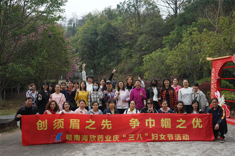 巾帼展风采，健康登山行 ——赣南海欣药业开展庆“三八”妇女节活动