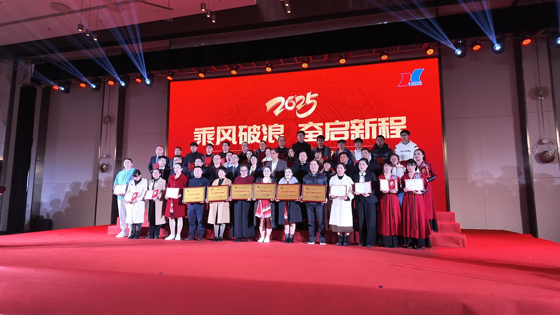 乘风破浪，奋启新程 ——海欣药业召开2024年度销售年会暨公司先进表彰大会