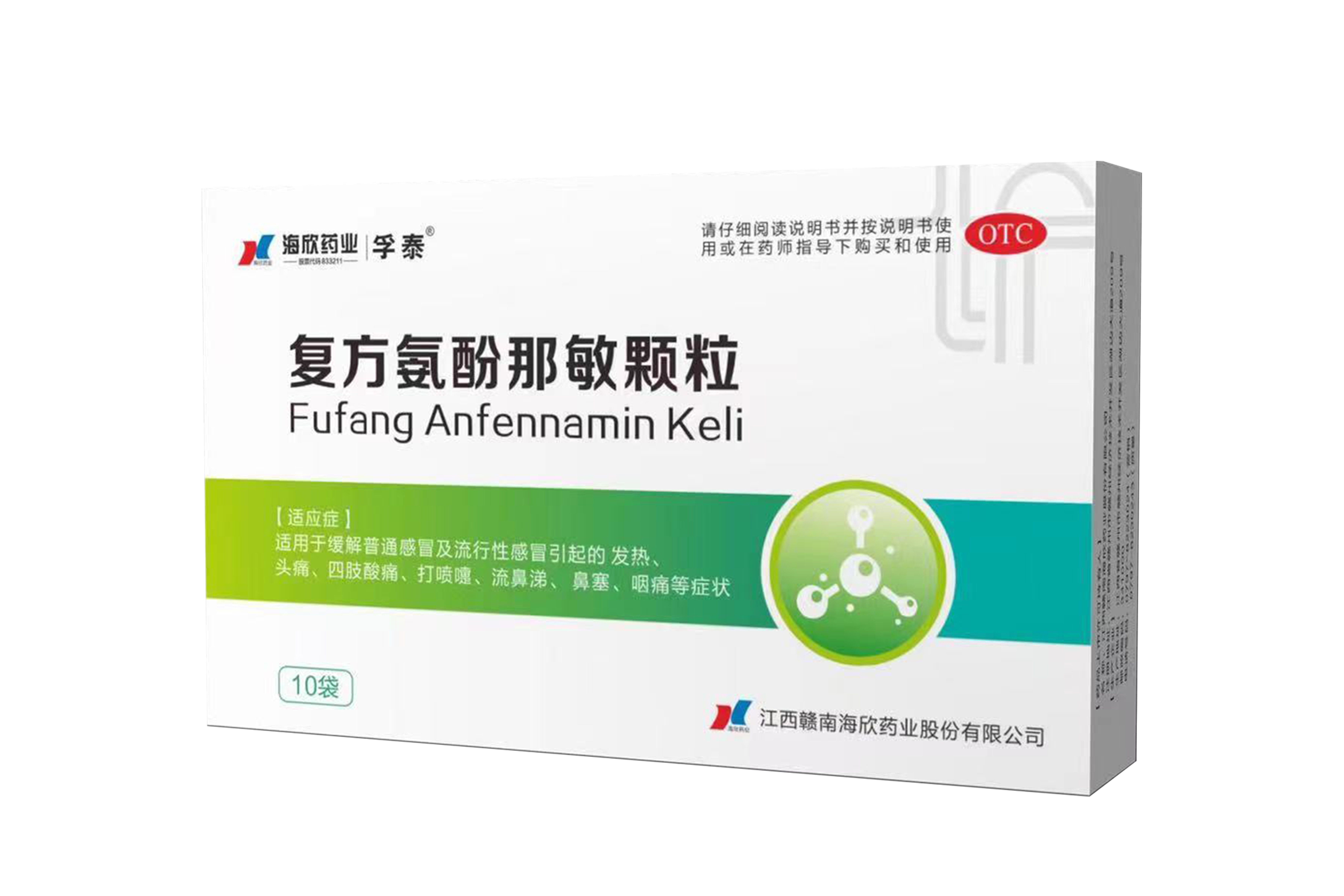 复方氨酚那敏颗粒6g*10袋