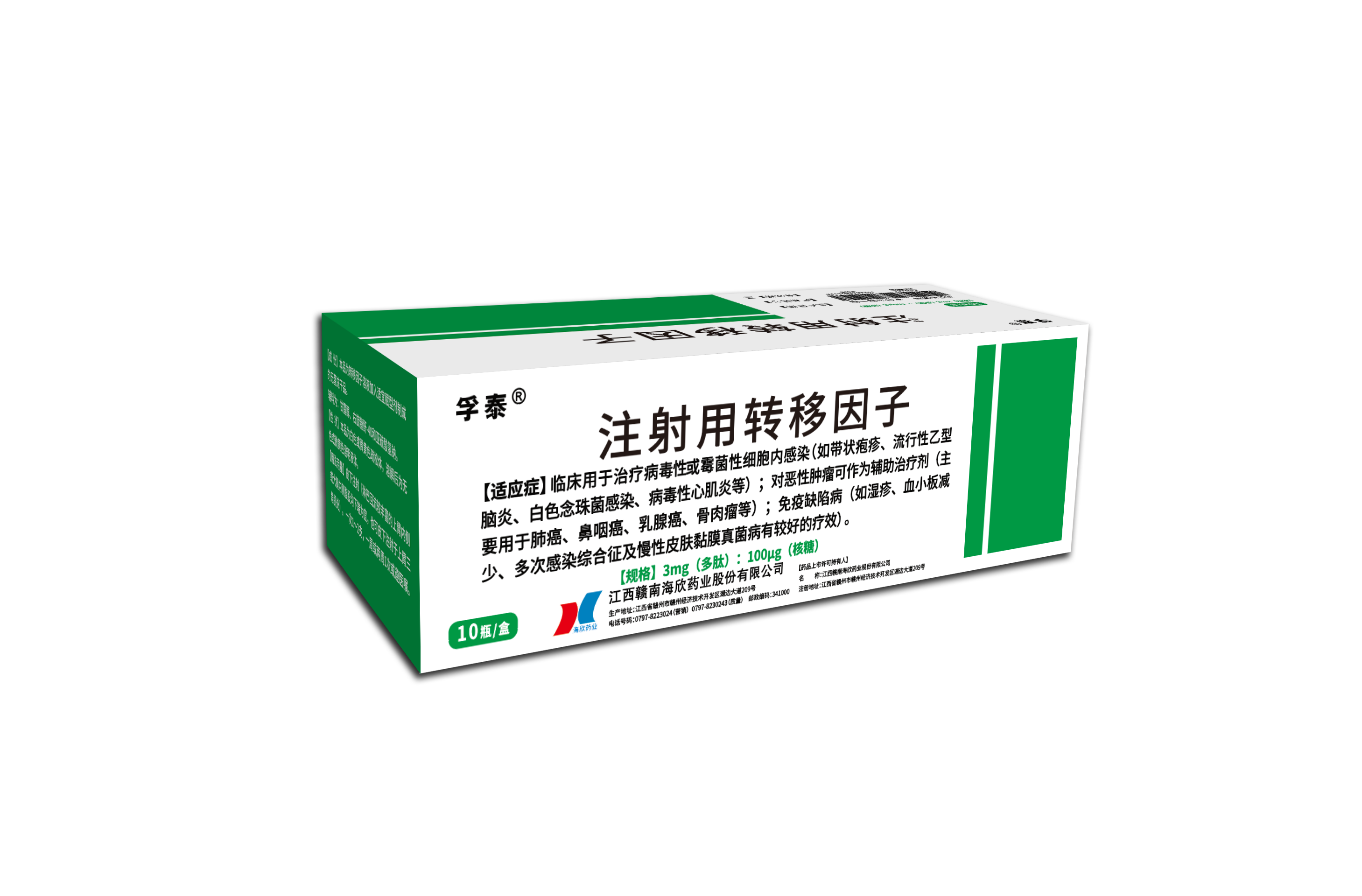 注射用转移因子3mg：100μg（核糖）×10支)