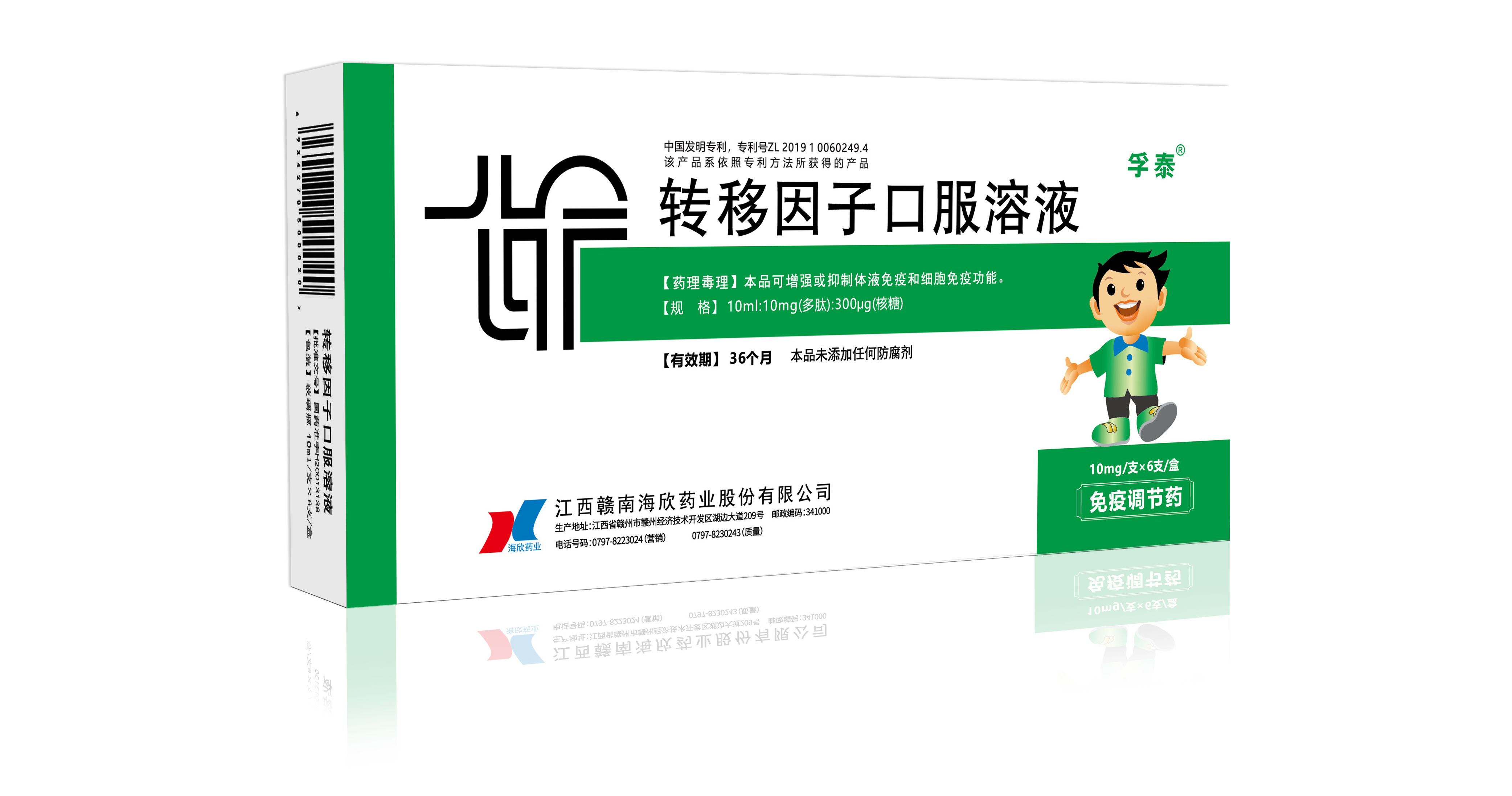 转移因子口服溶液10ml：10mg(多肽)：300μg(核糖)×6支