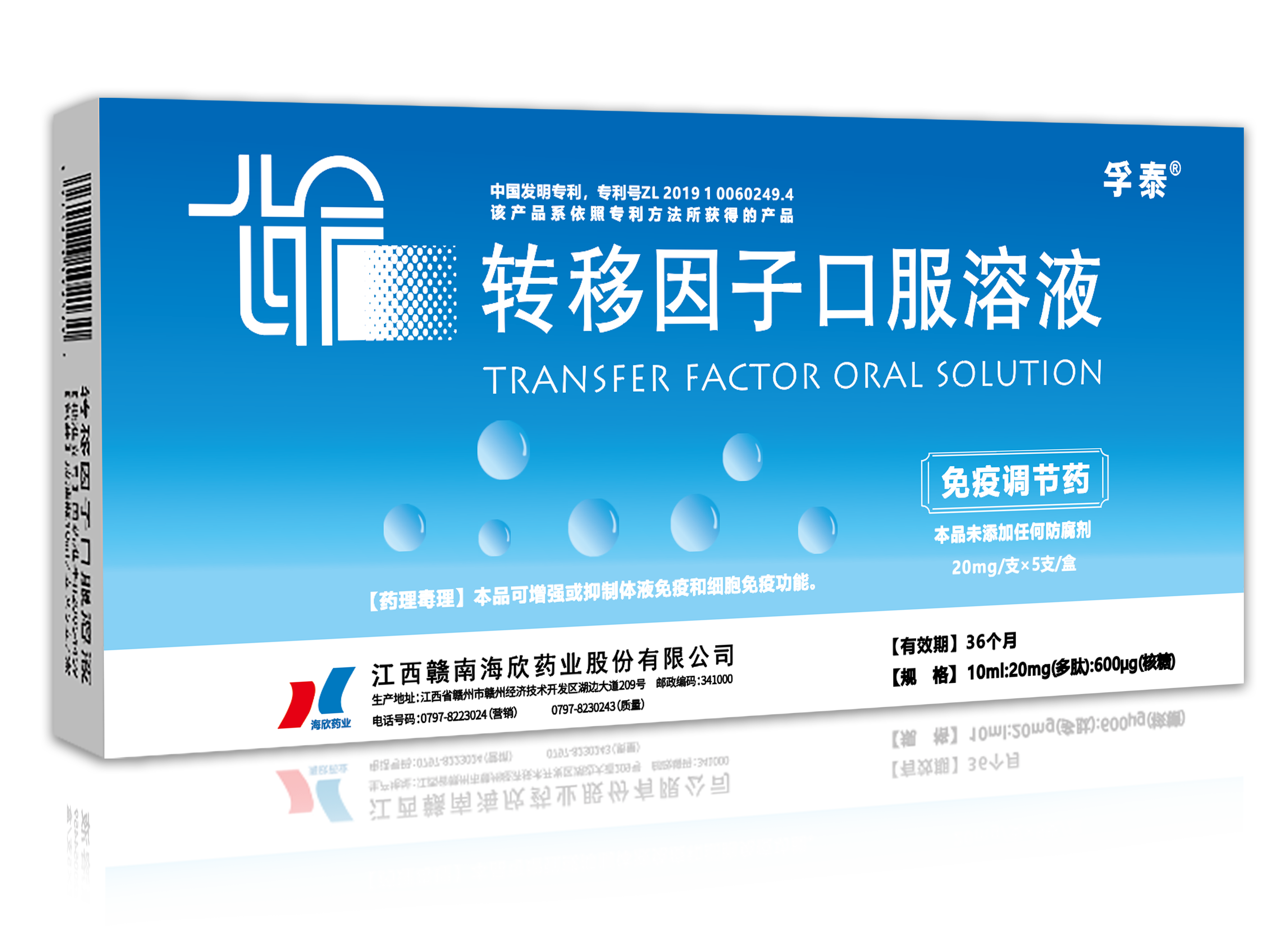 转移因子口服溶液10ml：20mg(多肽)：600μg(核糖)×5支