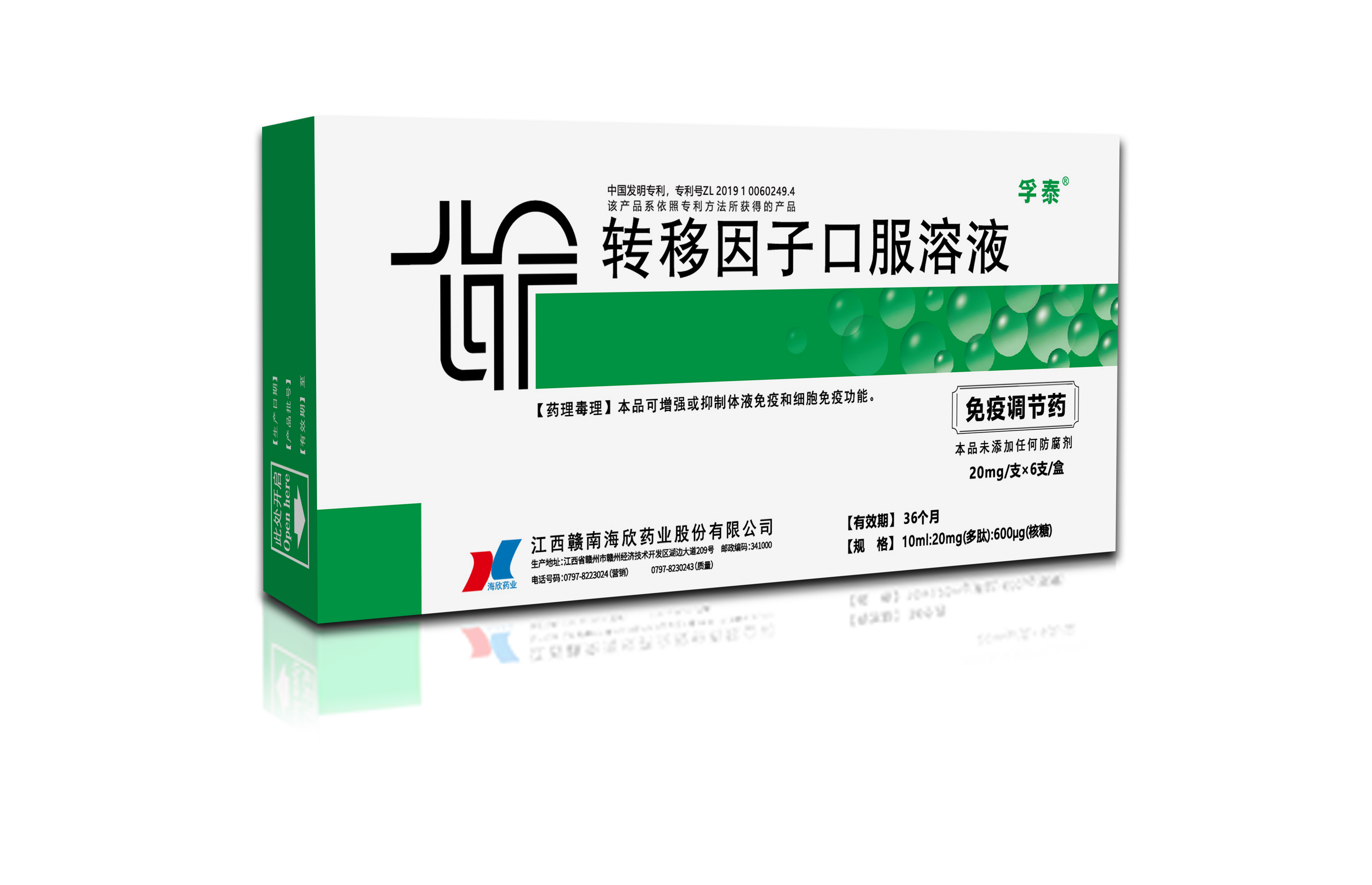 转移因子口服溶液10ml：20mg(多肽)：600μg(核糖)×6支