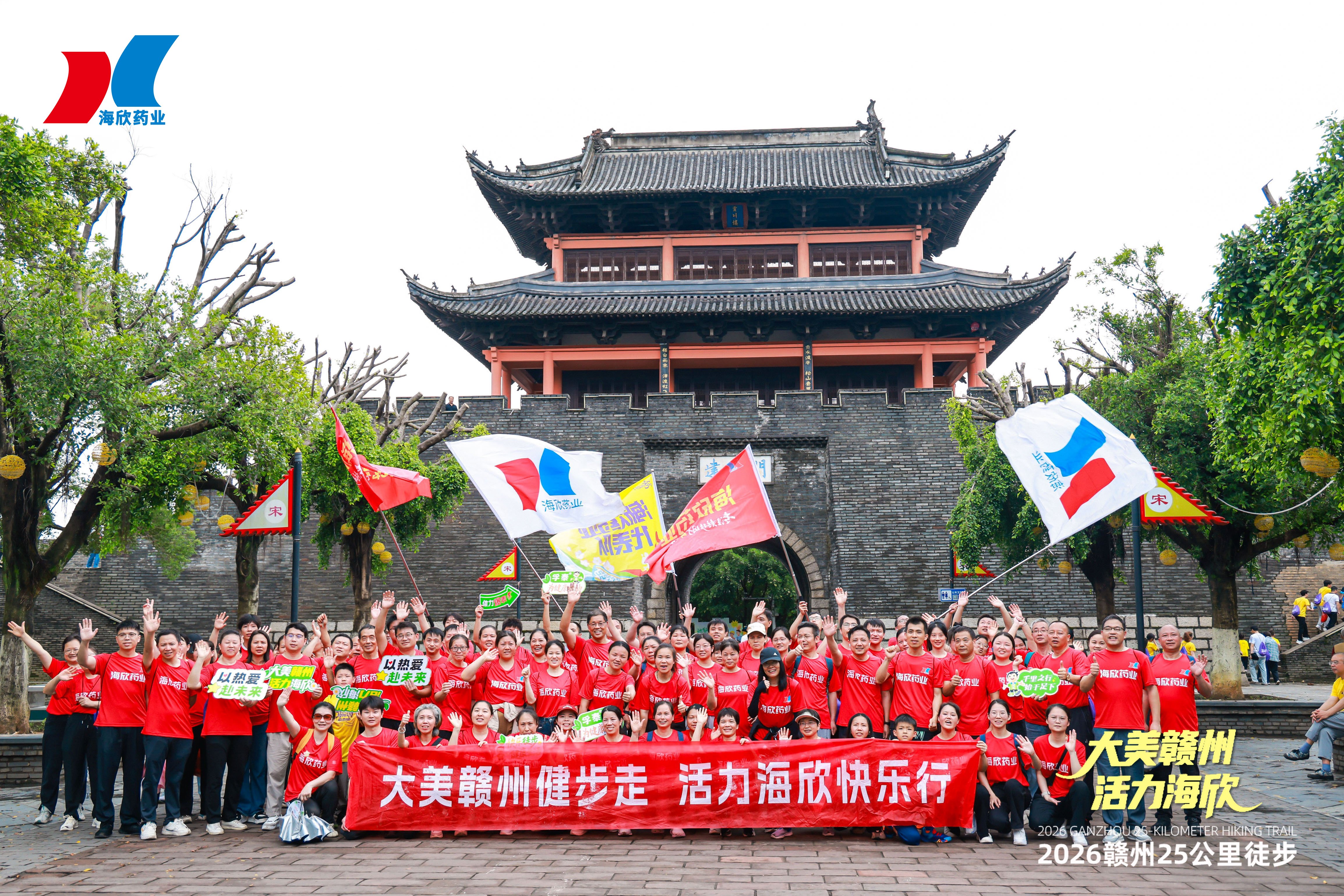 大美赣州，活力海欣 ——海欣药业组织参加“赣州25公里徒步活动”